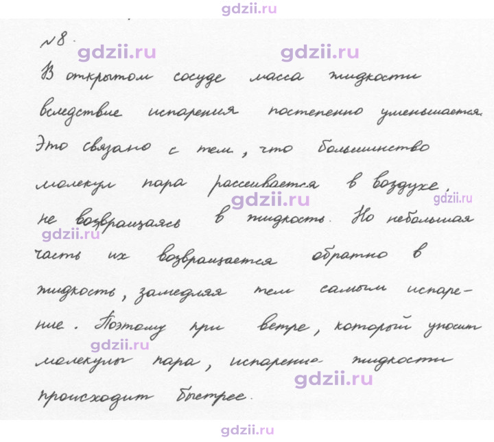 Скан решения номера 8