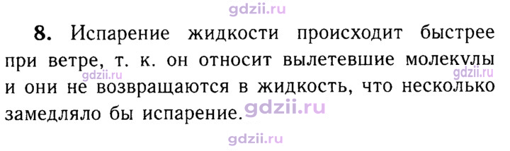 Скан решения номера 8