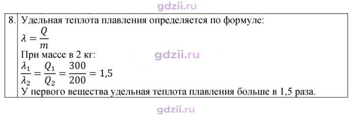 Скан решения номера 8