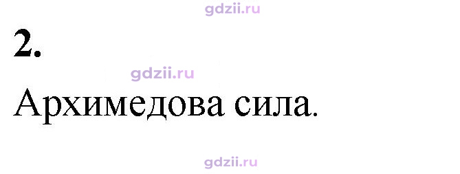 Скан решения номера 2