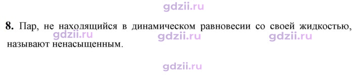 Скан решения номера 8