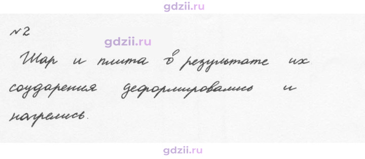 Скан решения номера 2