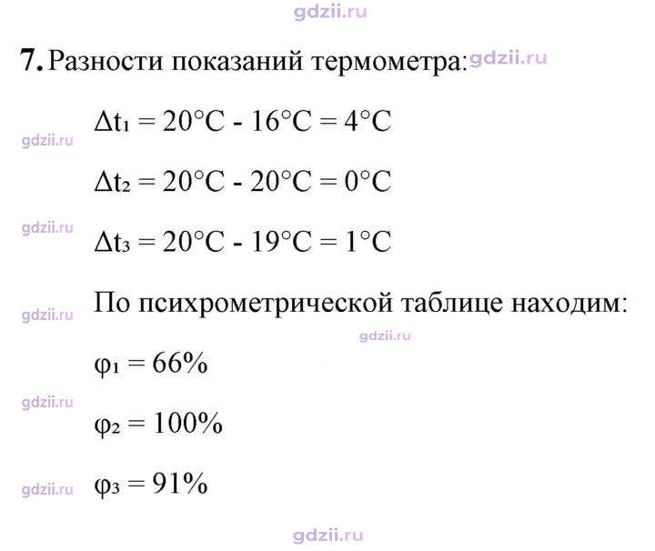 Скан решения номера 7