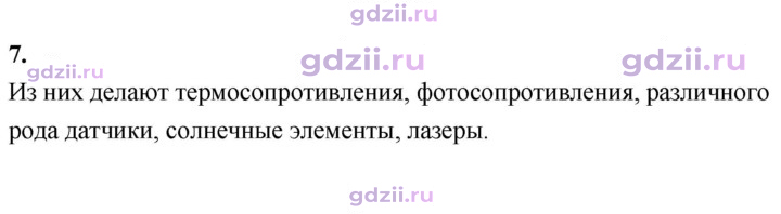 Скан решения номера 7