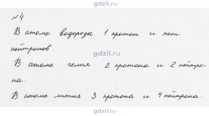 Скан решения номера 4