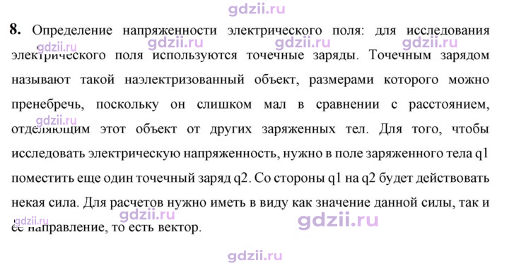 Скан решения номера 8