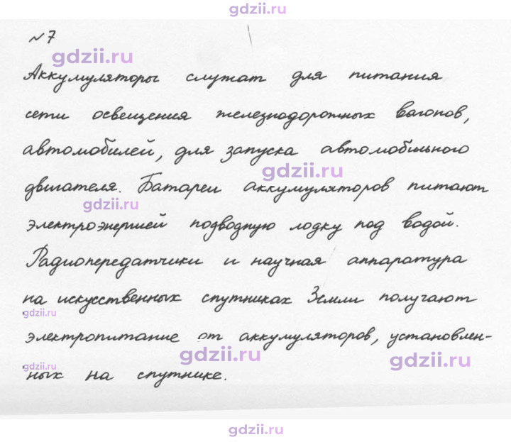 Скан решения номера 7