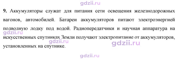 Скан решения номера 9