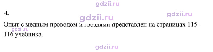 Скан решения номера 4
