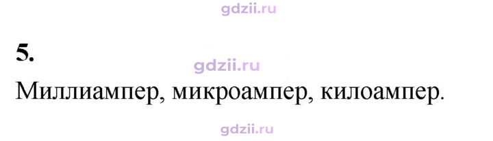 Скан решения номера 5
