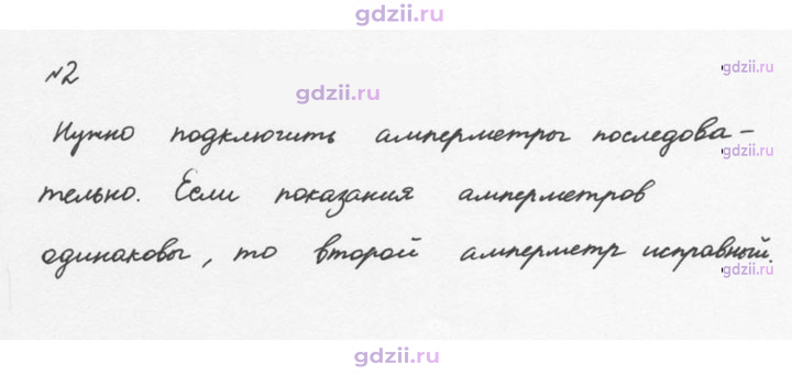 Скан решения номера 2