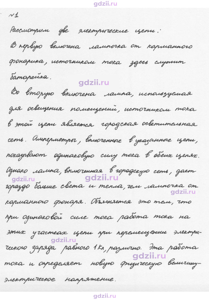 Скан решения номера 1