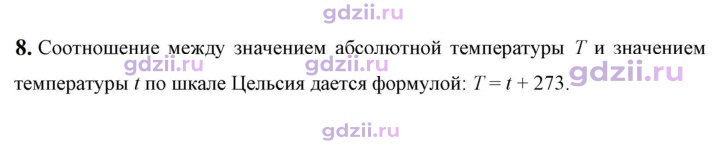 Скан решения номера 8