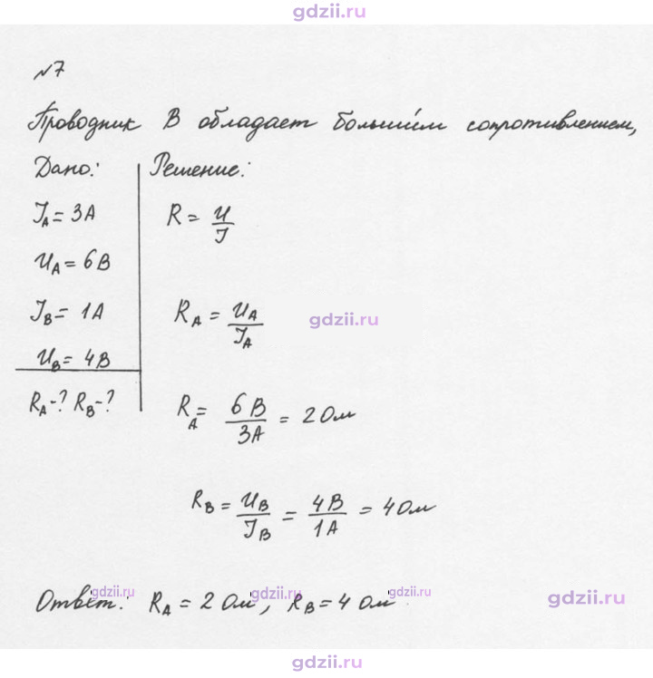 Скан решения номера 7