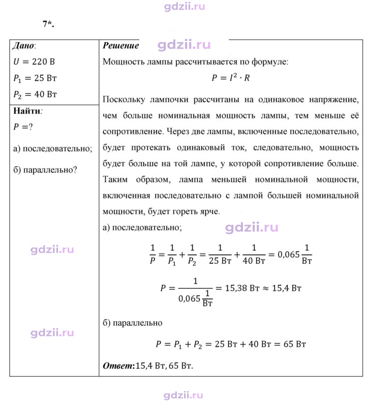 Скан решения номера 7