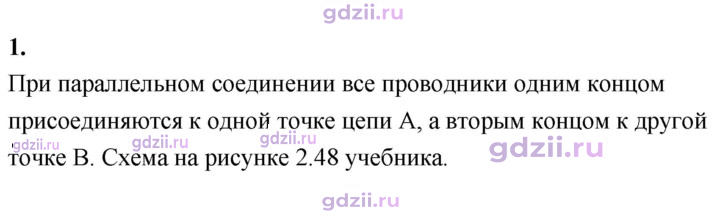 Скан решения номера 1