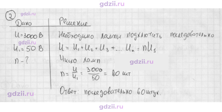 Скан решения номера 2