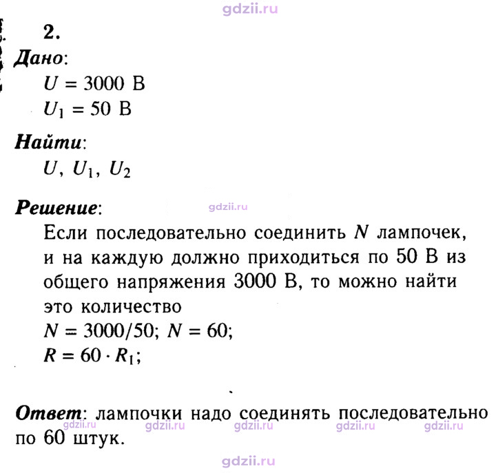 Скан решения номера 2