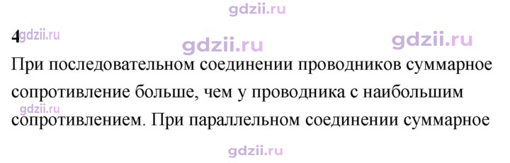 Скан решения номера 4