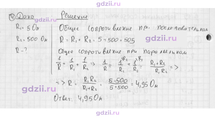 Скан решения номера 4