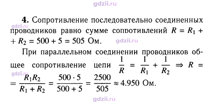 Скан решения номера 4