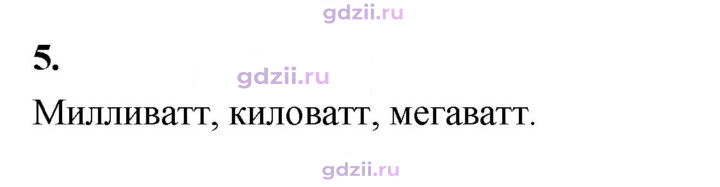 Скан решения номера 5