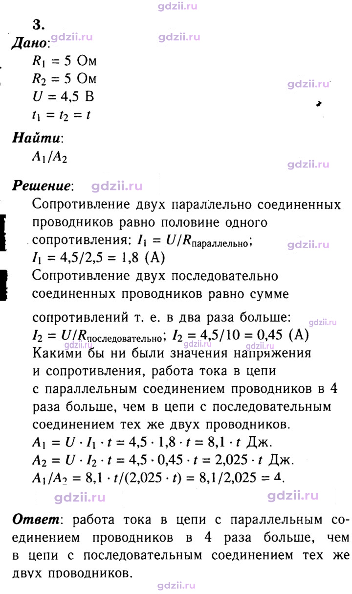 Скан решения номера 3