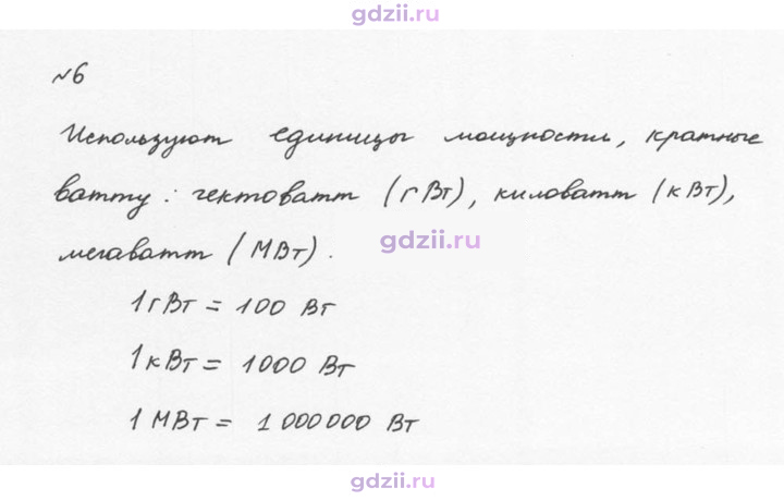 Скан решения номера 6