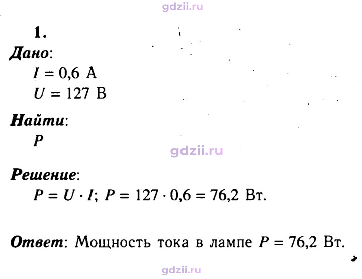 Скан решения номера 1