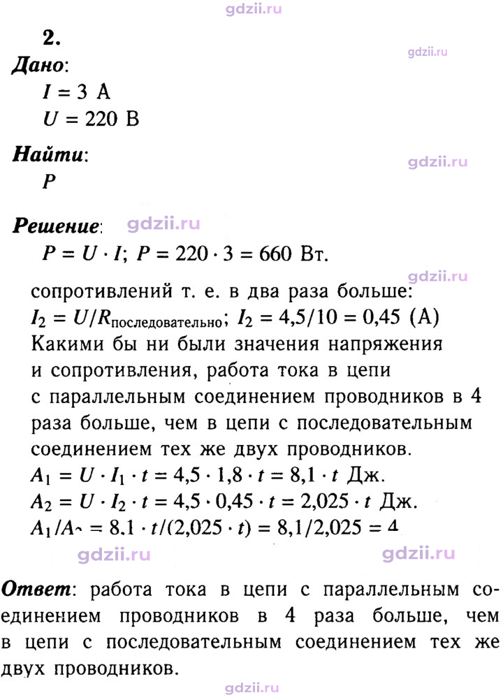 Скан решения номера 2