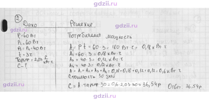 Скан решения номера 2