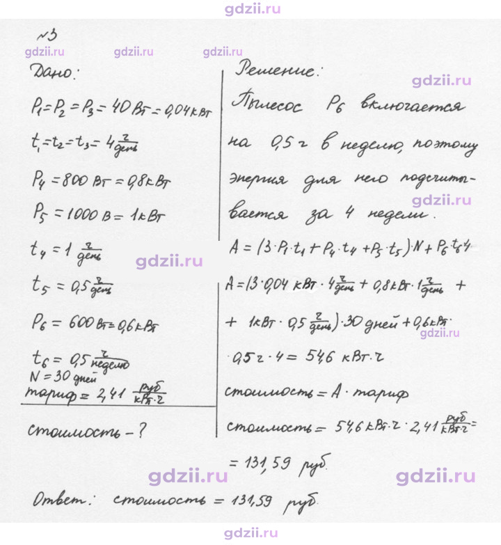 Скан решения номера 3