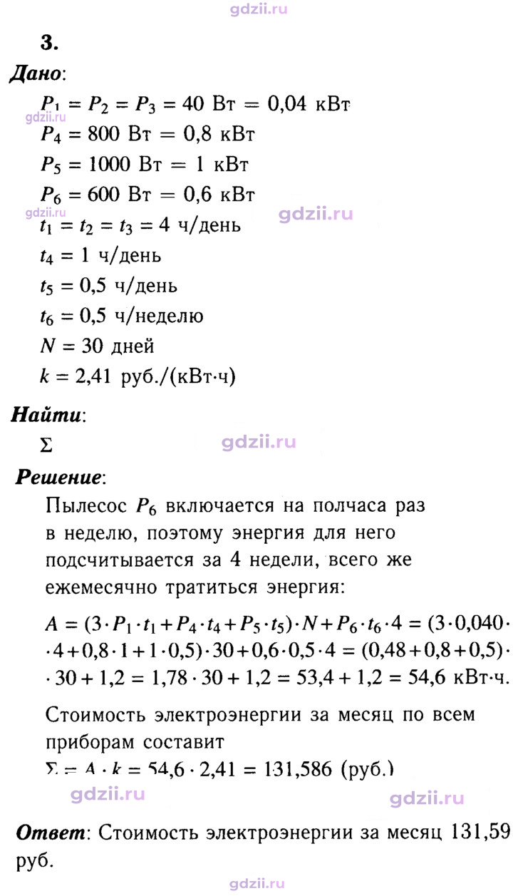 Скан решения номера 3