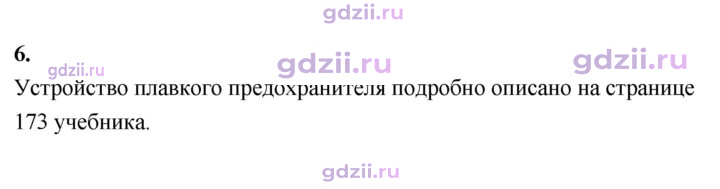 Скан решения номера 6