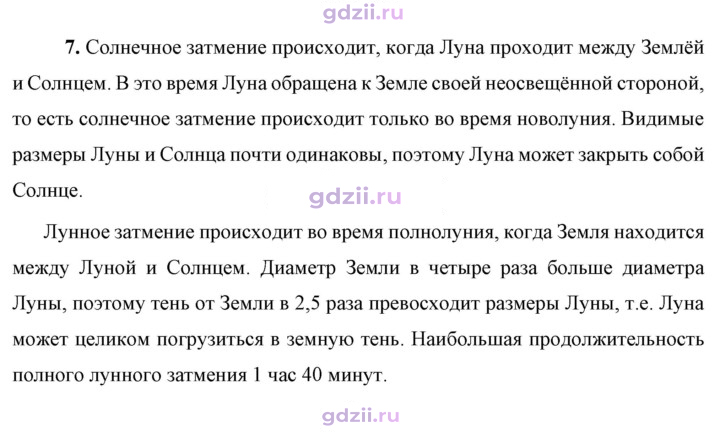 Скан решения номера 7
