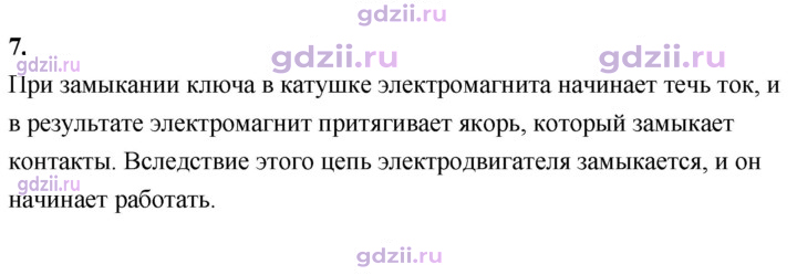Скан решения номера 7