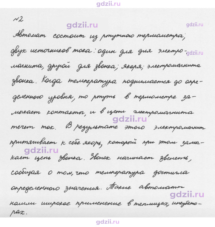 Скан решения номера 2