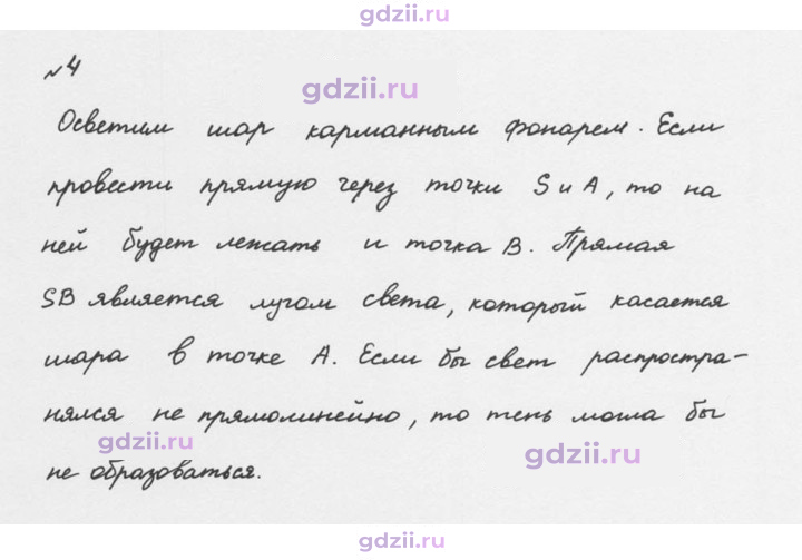 Скан решения номера 4