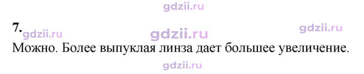 Скан решения номера 7