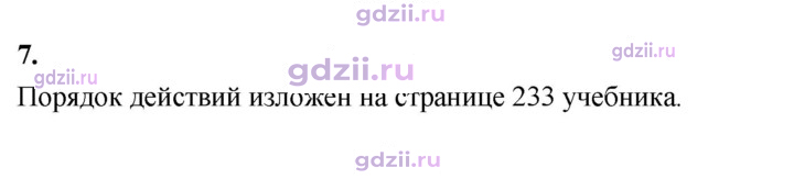 Скан решения номера 7