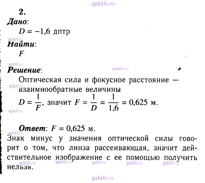 Скан решения номера 2