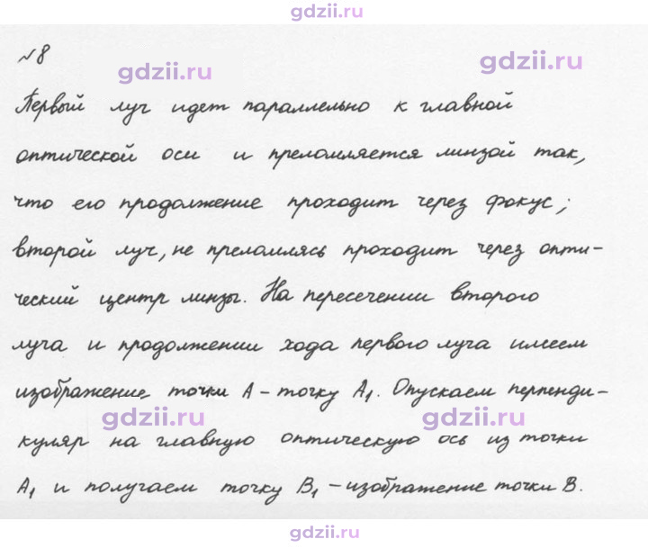 Скан решения номера 8