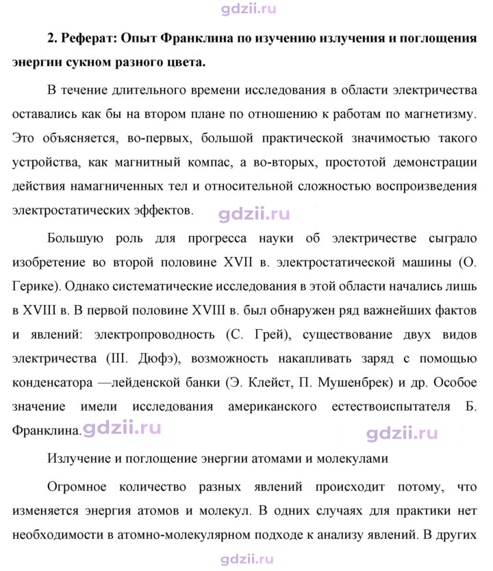Скан решения номера 2