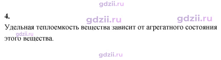 Скан решения номера 4