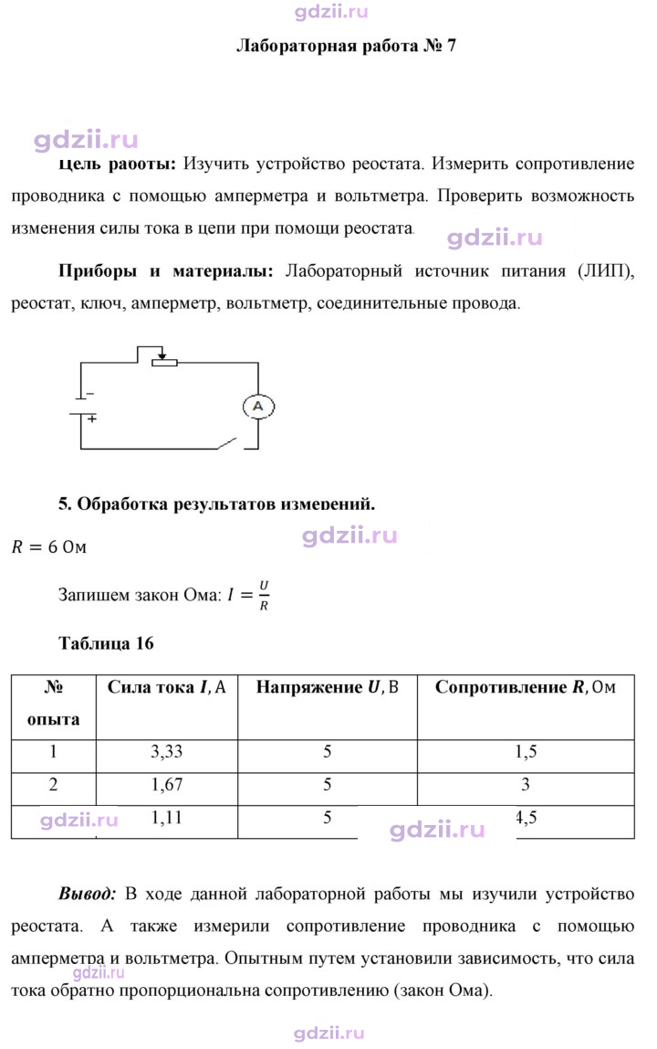 Скан решения номера 7
