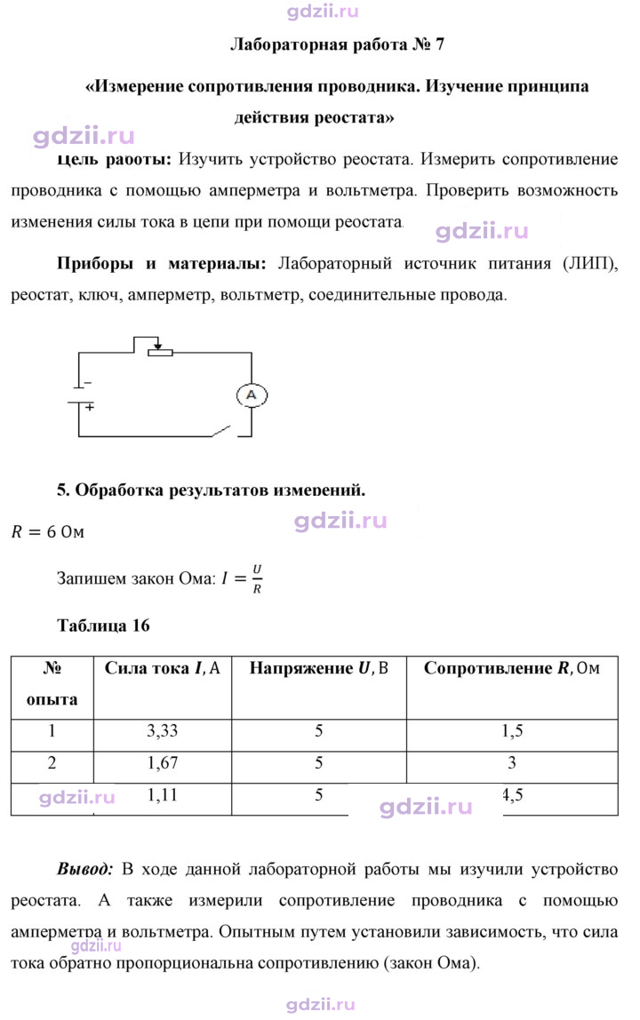 Скан решения номера 7