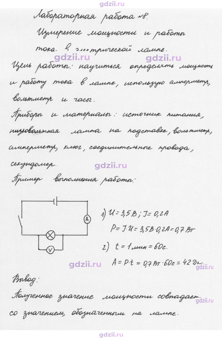 Скан решения номера 8