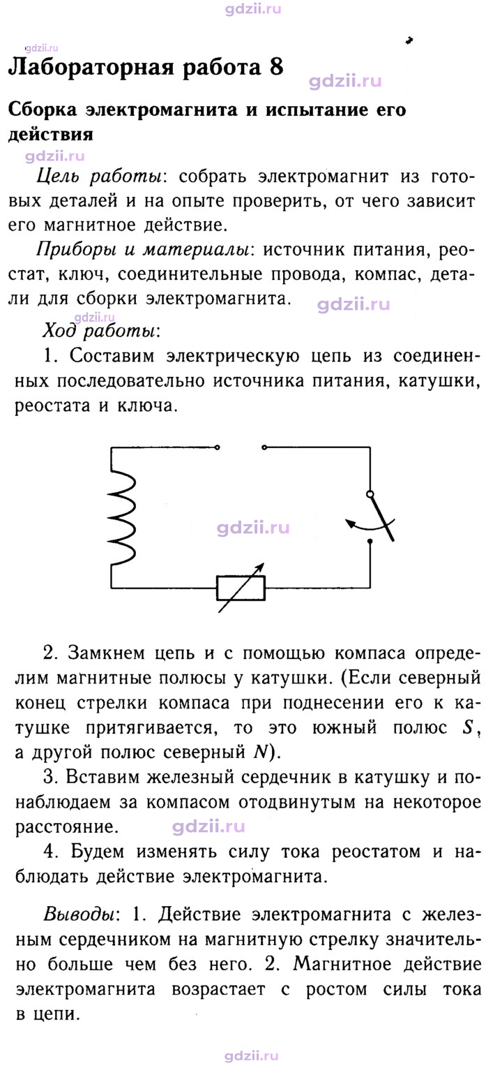 Скан решения номера 8