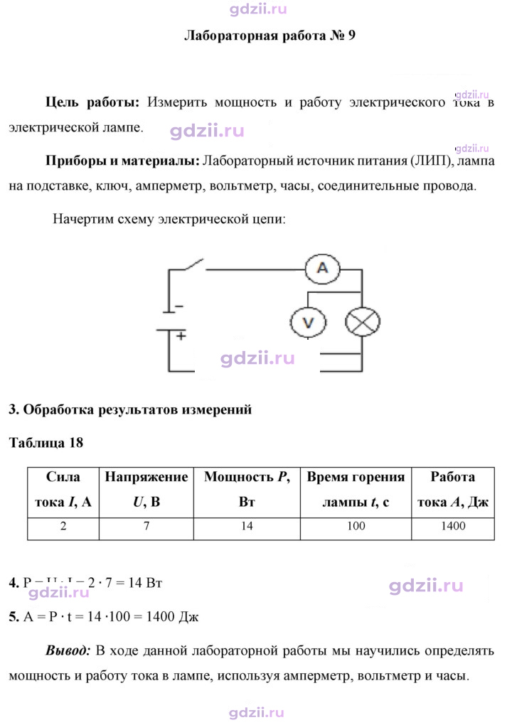 Скан решения номера 9