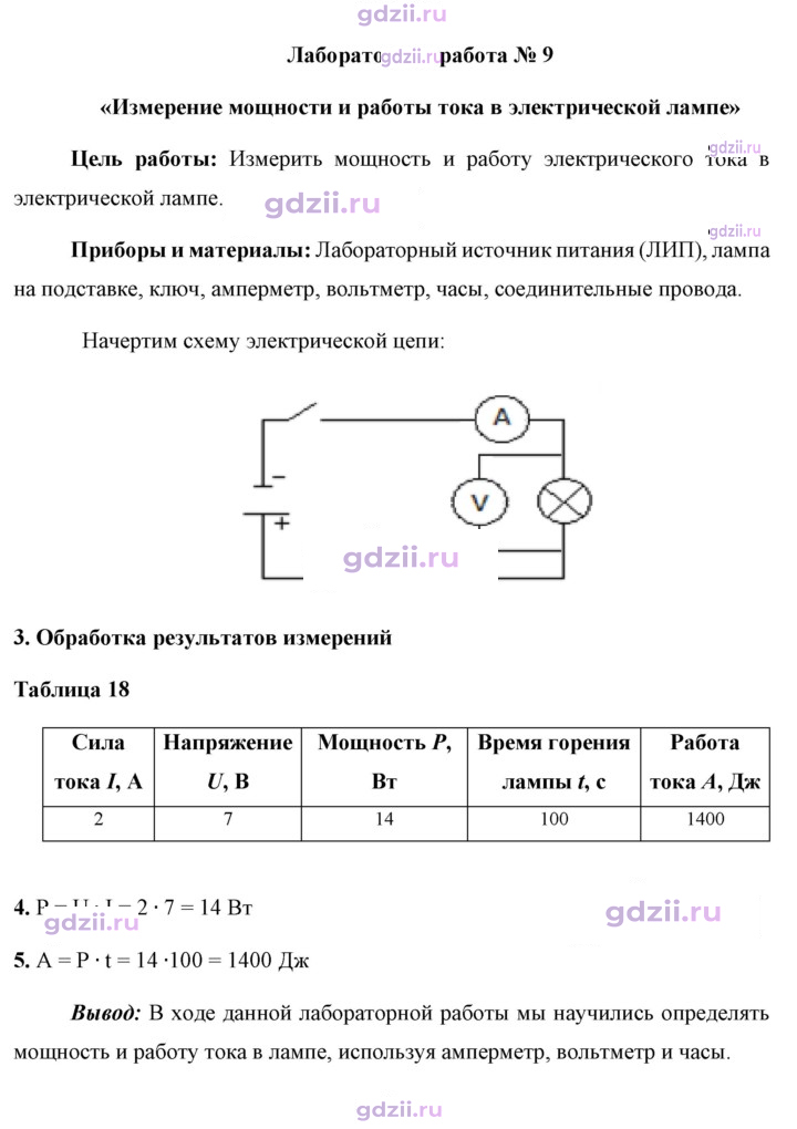 Скан решения номера 9